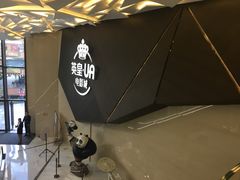 -英皇UA电影城(瑞虹天地月亮湾)
