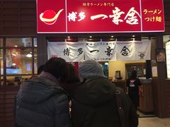 -博多一幸舍(侨福芳草地购物中心店)