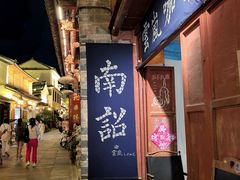 -巍山古城