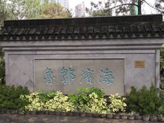 -九龙寨城公园