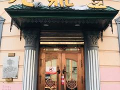 门面-老鼎丰(靖宇街总店)
