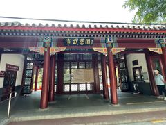 -宣武艺园