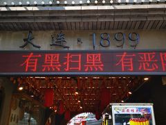 -歹街(金成店)