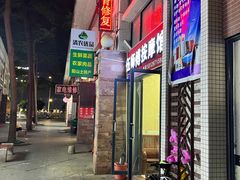 -伍师傅按摩馆(白云尚城花园店)