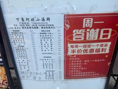 -阿妹小海鲜(下角店)