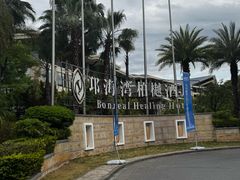 -西昌邛海湾柏樾酒店(原邛海湾柏栎度假酒店)
