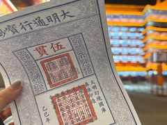 -大明幻境第一城