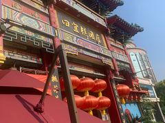 -四宜糕团店(南大街店)