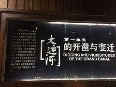 -中国京杭大运河博物馆