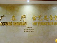 -潭江半岛酒店·西餐厅