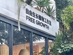 -自由生长植物工作室(深港花卉中心店)