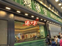 -华嫂冰室(尖沙咀店)