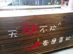 -童陈记重庆冷串串(食宝街店)