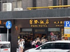 -国际饭店·帆声西饼屋(黄河路店)