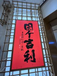 -结绳记(西北旺万象汇店)