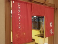 -大江户·温泉洗浴(浑南店)