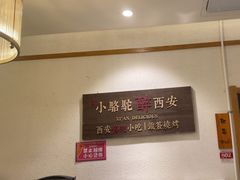 -福苗小骆驼烧烤(太奥广场店)