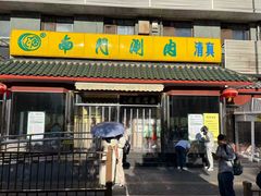 -南门涮肉(天坛南门店)