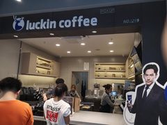 -瑞幸咖啡(卓越城店)
