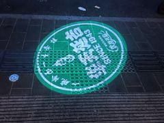 -华天延吉餐厅(西四总店)