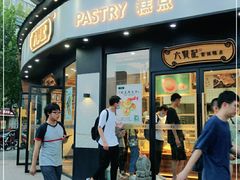 门面-六贤记(文三店)