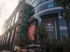 -飞洲国际广场