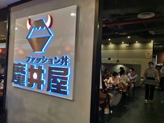 -魔丼屋(日月光店)