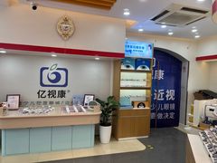 -亿视康青少儿眼镜(五官科店)