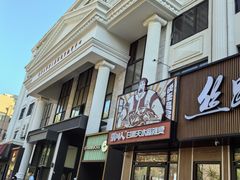 -丝路传奇·中国拉面航母店(北医三院店)