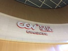 -CGV星星影城(颐堤港ScreenX店)