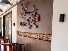 -迈姨·潮州菜(麓湖公园店)