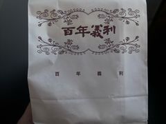 -百年义利(幸福大街店)