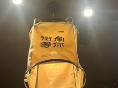 -街角等你.大连海鲜烧烤(西安路店)