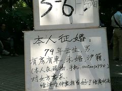 有人跟我说是骗子-人民公园-相亲角