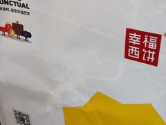 -幸福西饼生日蛋糕·下午茶(东西湖店)