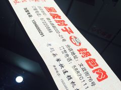 -老码头黑皮肘子锅包肉熏酱水饺(文政街店)