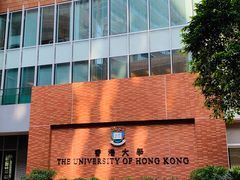 -香港大学