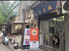 -志亮灌汤蒸饺·清真(庙后街店)