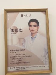 -和颜一美轻医美连锁