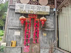 -上坦村
