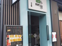 -壹小馆.皇城老妈(成都太古里店)
