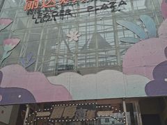 -丽达购物中心(崂山店)