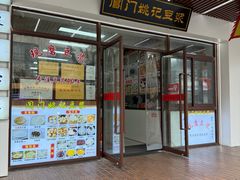 -阊门姚记豆浆(旧学前直营店)
