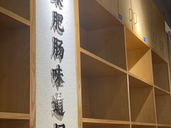 -聚鑫朋酸菜肥肠(文艺路口店)