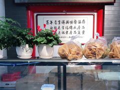 -年记·兴顺斋 牛街清真熟食小吃店