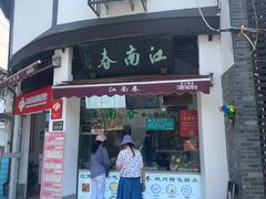 -江南春(中山中路店)
