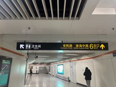 -常熟路(地铁站)