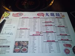菜单-大龙辣火锅·龙虾·烧烤(湖滨新天地店)