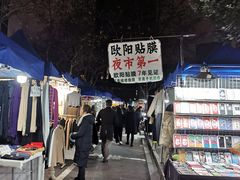 -吴山路夜市