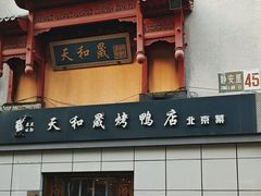 -天和晟新京菜.水煮鱼.湘土菜(国展店)